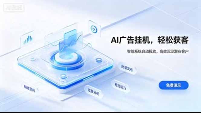 24小时AI广告挂机｜在家就能做的被动副业-优优云网创
