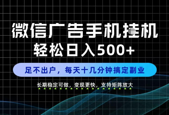 副业首选!每天十几分钟,轻松日入500+,长期稳定变现,做就有收益!【揭秘】-优优云网创