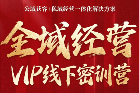 叨叨·全域获客经营线下密训营(8-9月线下课)-优优云网创