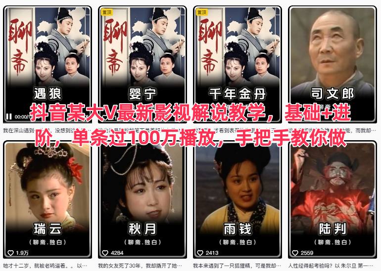 抖音某大V最新影视解说教学，基础+进阶，单条过100万播放，手把手教你做-优优云网创