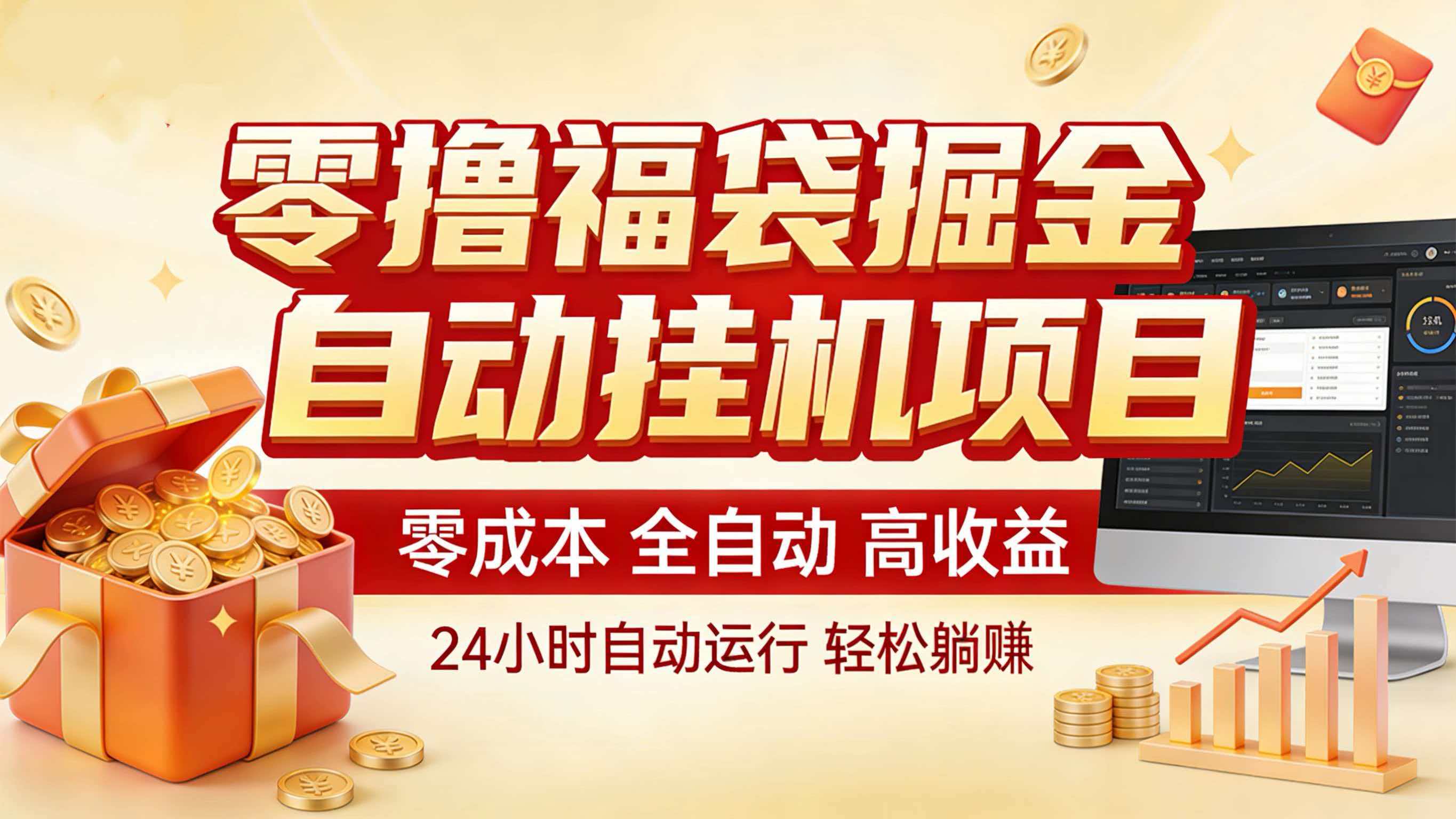 零撸福袋掘金！全自动挂机躺赚，新手也能上手-优优云网创