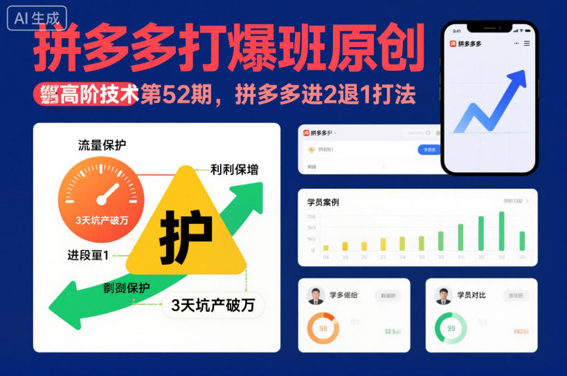 拼多多打爆班原创高阶技术第52期，拼多多进2退1打法-优优云网创