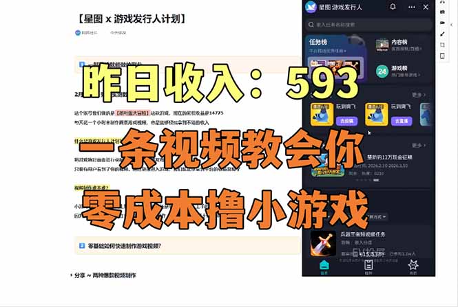 零成本撸抖音小游戏，一天收入593实在太香了，新手保姆级教程(纯分享~-优优云网创