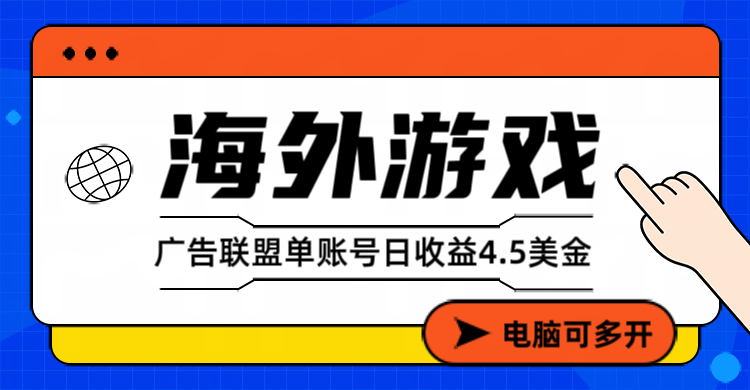 星空海外游戏广告视频浏览项目——全自动运行 | 每日4小时 | 收益自动到账-优优云网创