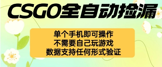 自动挂G捡漏,不用自己挂G不用玩游戏,一个手机即可操作,新手小白轻松月入1W+【揭秘】-优优云网创