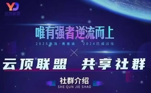 云顶联盟·无人直播实战,最新无人玩法和半无人玩法分享,各种起号方式(更新26年4月28日)-优优云网创