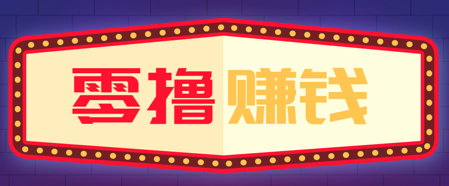 全自动托管赚钱项目，一部手机就可以开干，轻松实现日收益50+-优优云网创