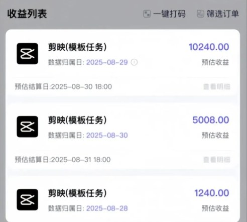 剪映模板拉新项目，操作简单，人人可做，转化高，8米一单，一天收益1k+