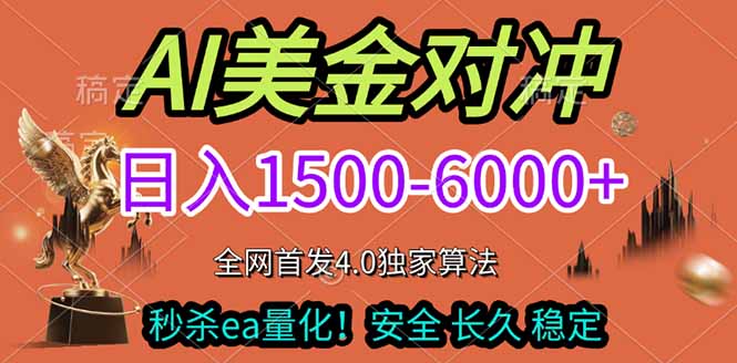 2026美金搬砖独家首发！日入1500-6000+，全职副业双赛道，告别死工资躺赚财富！-优优云网创