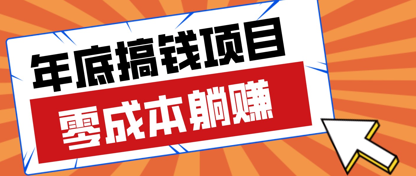 春节宅家也能赚零花钱?亲测靠谱的轻量副业影视推广新玩法轻松解锁额外收入-优优云网创