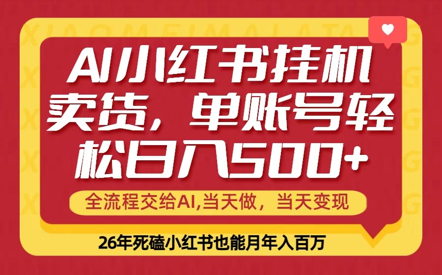当天做，当天见收益，全流程挂机操作，单账号轻松日入500+-优优云网创