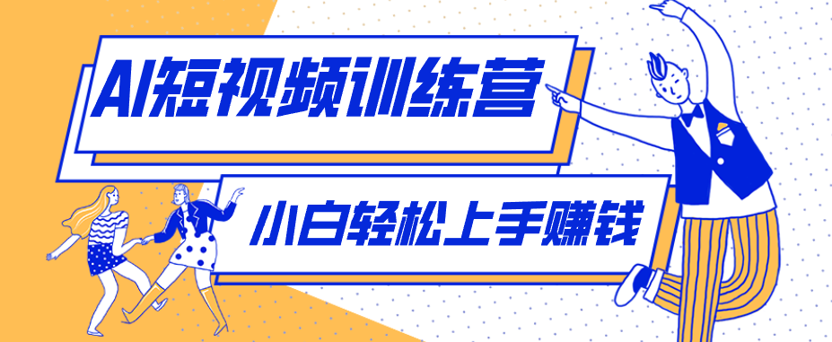 零成本用AI制作剧情反转短视频,小白轻松上手,月入千元(附详细制作步骤)-优优云网创
