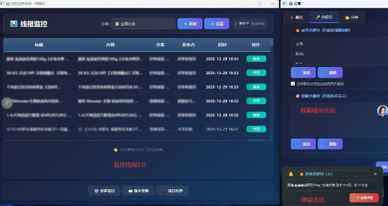 羊毛线报监控_2.0版本，薅羊毛人手一套，自动监控优质首发项目
