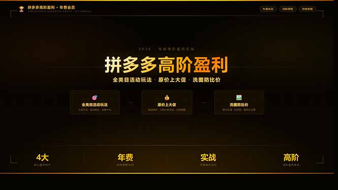 拼多多高阶盈利年费会员(更新3月31-优优云网创