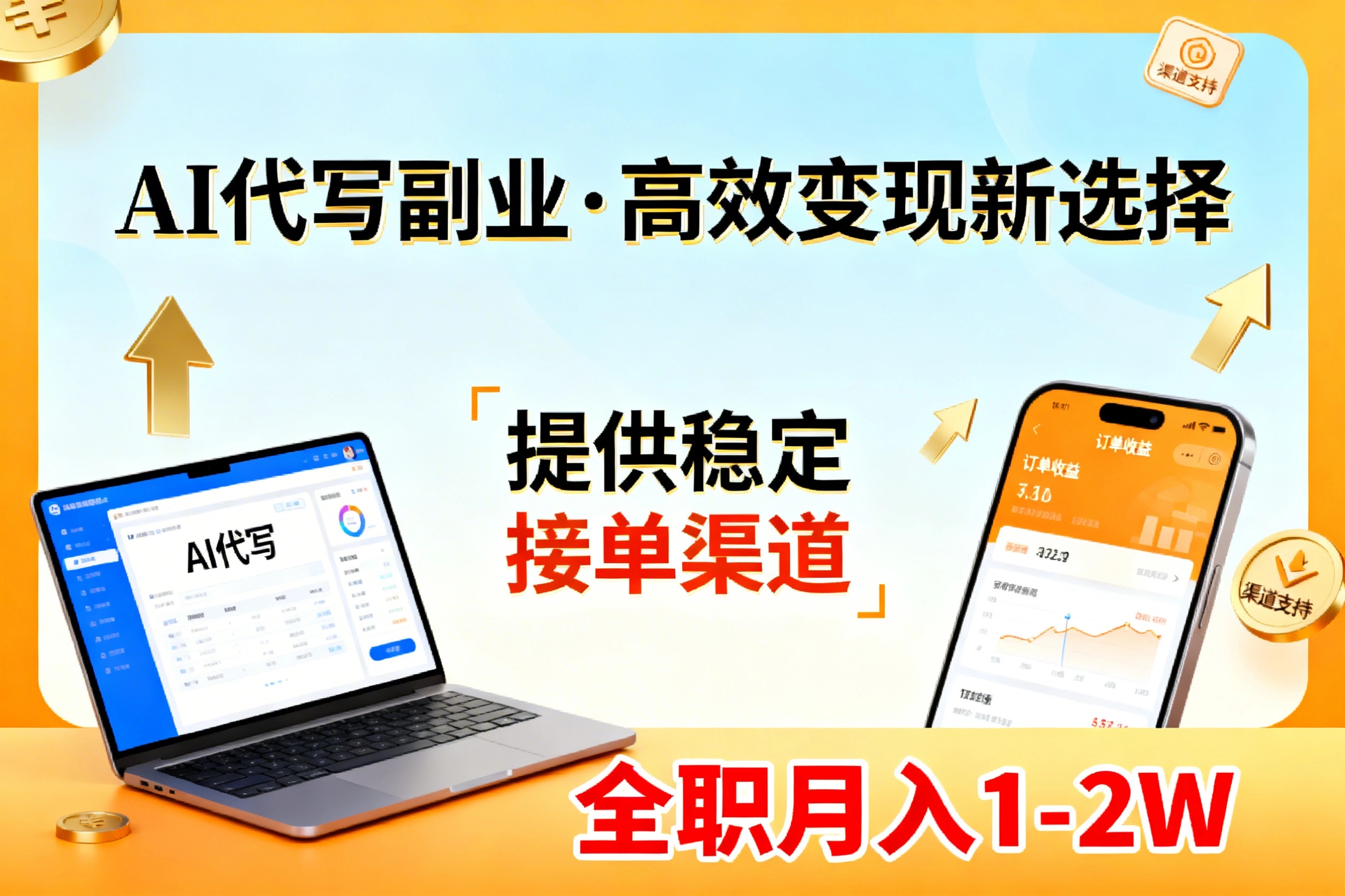 AI代写副业，高效变现，提供渠道，永不失业副业兼职 全职月入1-2W【SOP手册】-优优云网创
