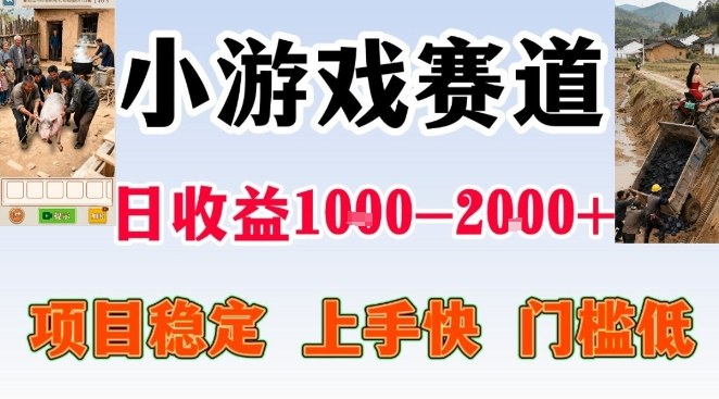 全年可变现项目，无门槛不露脸小游戏直播，日入1k+，长期稳定副业【揭秘】