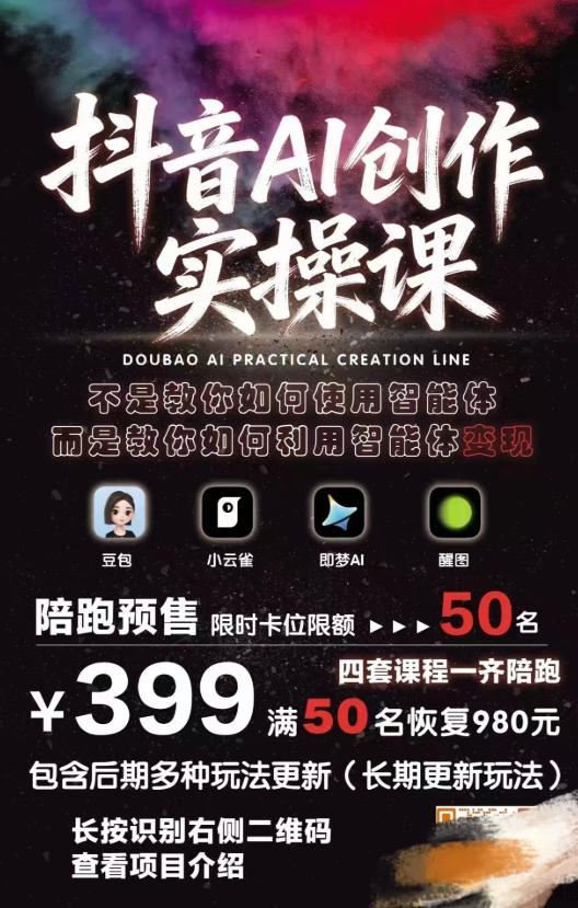 抖音AI创作实操课，不是教你如何使用智能体而是教你如何利用智能体查现
